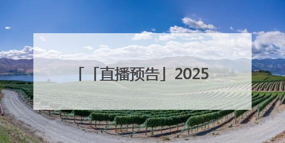 「直播预告」2025普洱墨江半程马拉松：6月22日，在太阳转身的纬度，一起去追光！