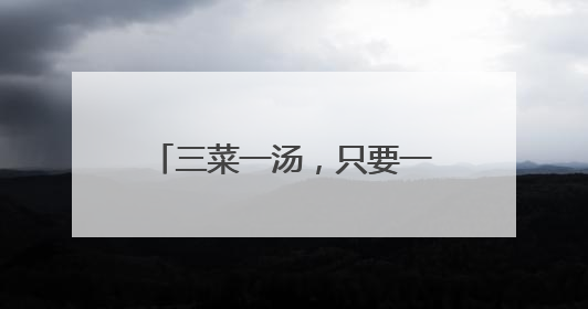 三菜一汤，只要一杯咖啡钱，年轻人“反向打卡”萧山“CHILL·食堂”