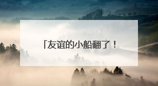 友谊的小船翻了！特朗普与马斯克“骂战”突然升级，他们为何而吵？