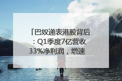 巴奴递表港股背后：Q1季度7亿营收33%净利润，增速超同期海底捞