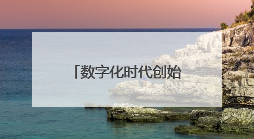 数字化时代创始人IP战略：创客匠人如何重构商业增长逻辑
